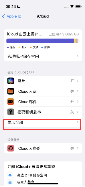 屏山apple维修分享AppleMusic音乐库里出现了别人的歌单怎么办 